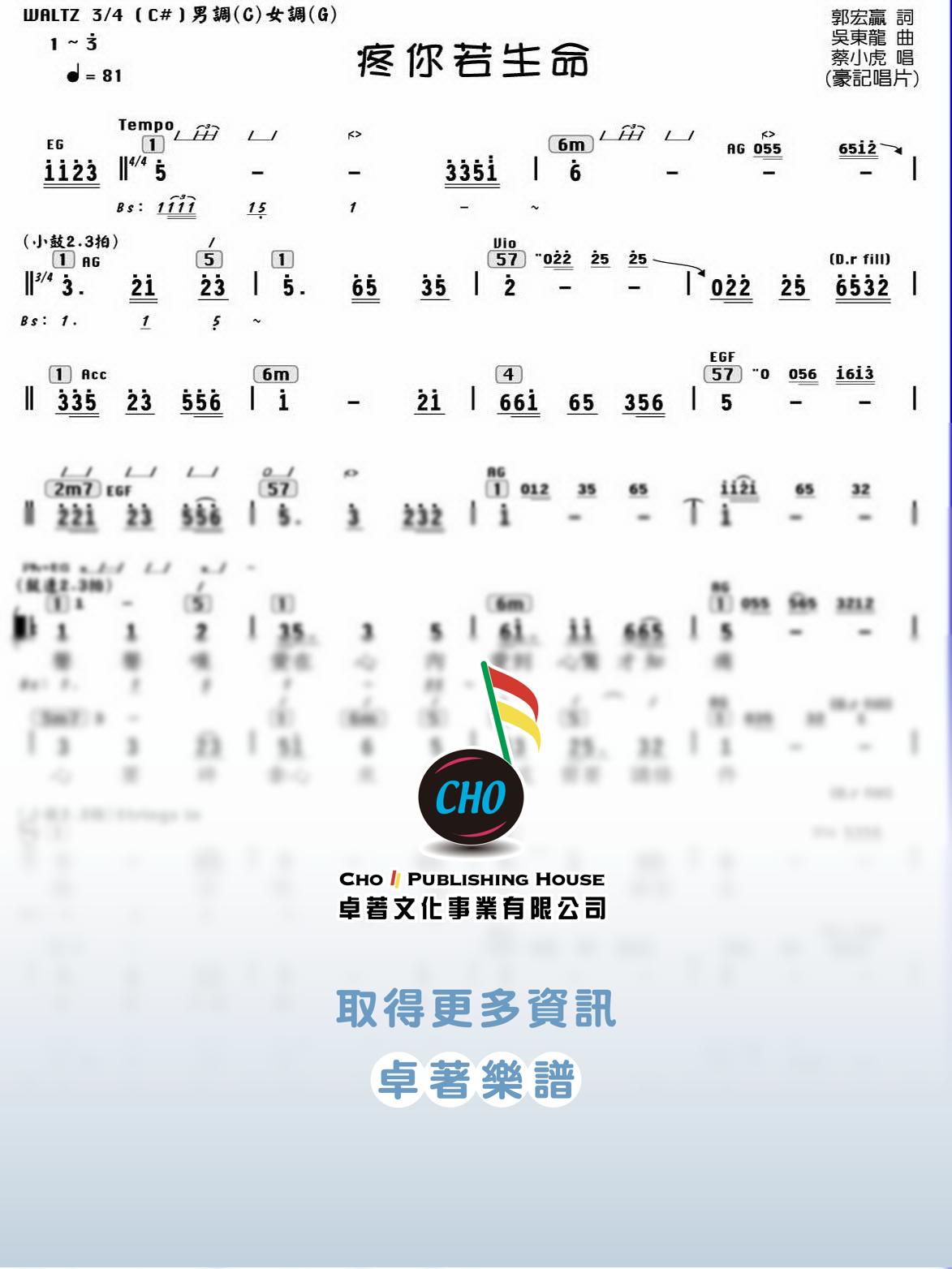 疼你若生命